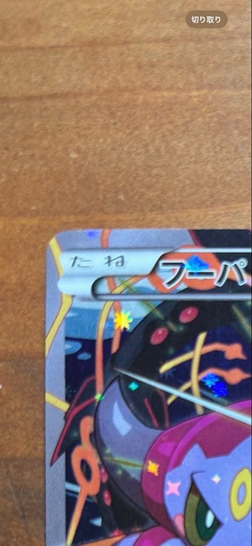 【美品】フーパ：光輪の超魔神 フーパ 入場者プレゼント PROMO XYシリーズ