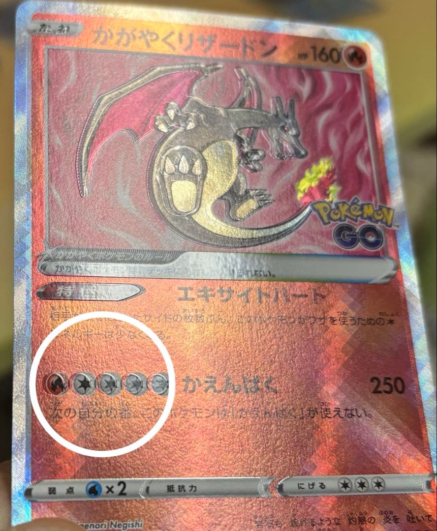 は*こ様 かがやくリザードン エラーカード 魂抜け 枠ズレ 波線