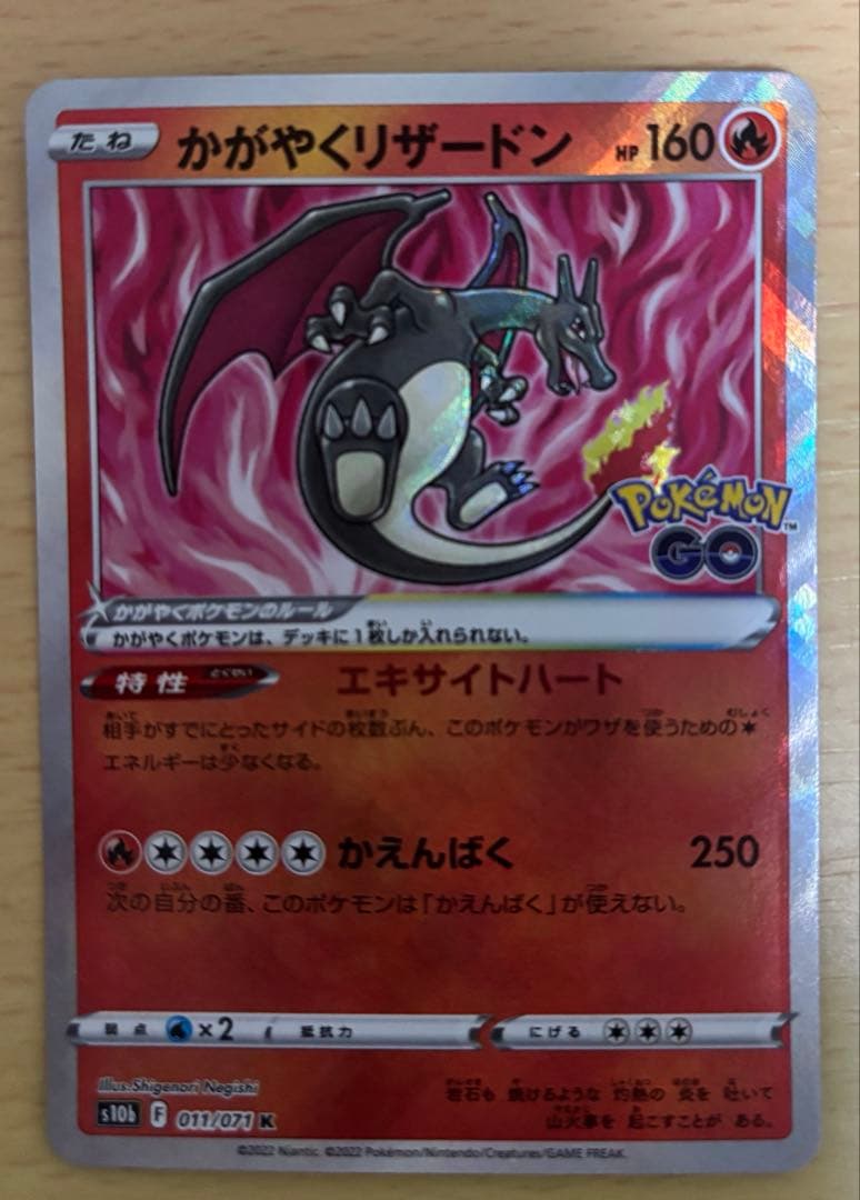 は*こ様 かがやくリザードン エラーカード 魂抜け 枠ズレ 波線