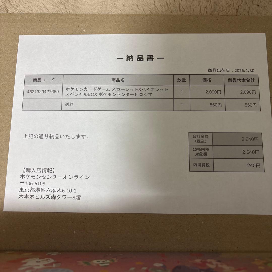 ポケモンカードゲーム シュリンク付　ポケモンセンター ヒロシマ スペシャルBOX