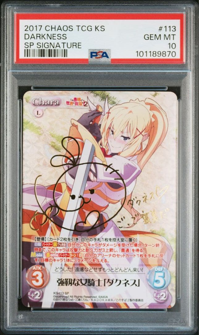PSA10 ChaosTCG 強靭な女騎士　ダクネス　SP サイン このすば