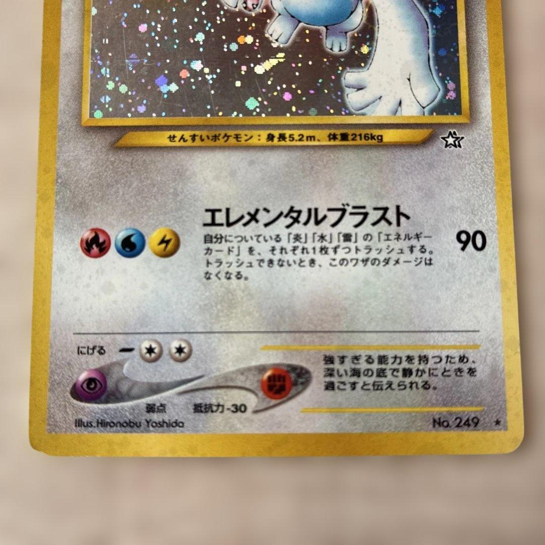 【旧裏】ルギア HP90 ポケモンカード No.249 Lugia old
