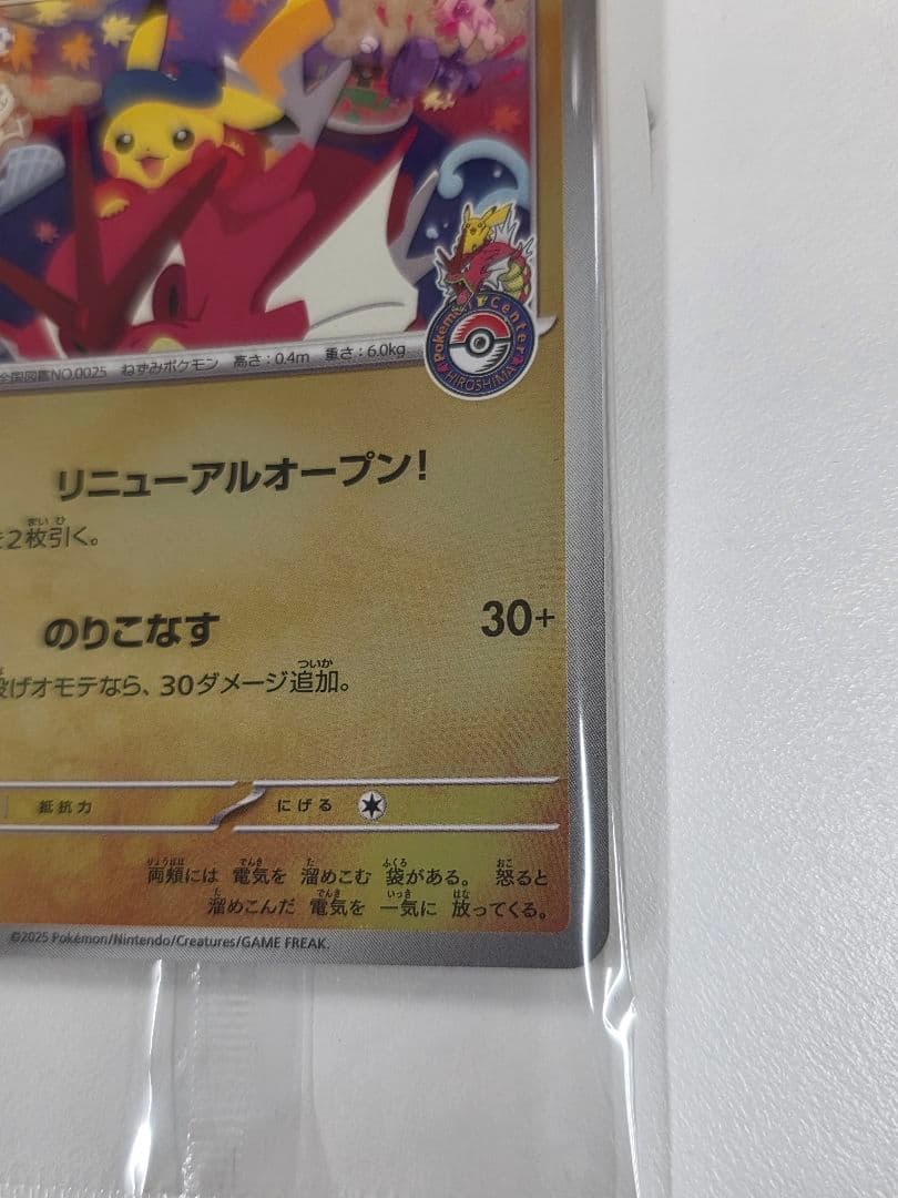 ポケモンカード　ヒロシマのピカチュウ プロモ 未開封