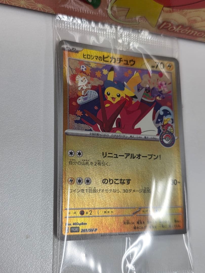 ポケモンカード　ヒロシマのピカチュウ プロモ 未開封