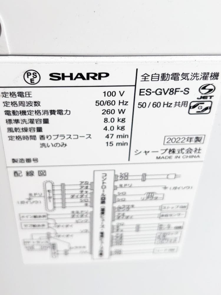 ★分解洗浄済！22年製★SHARP 8kg 洗濯機【ES-GV8F-S】G36W