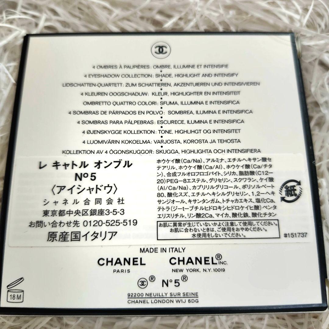 限定版　CHANEL LES 4 OMBRES N°5 　新品未使用品