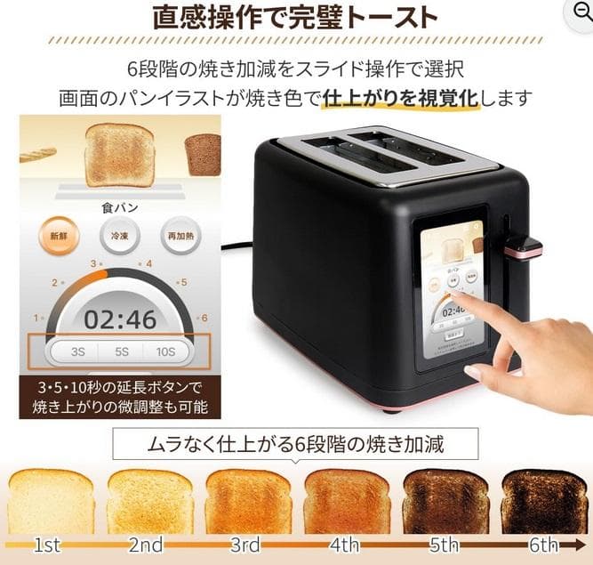 TOASTY タッチパネル式 ポップアップトースター