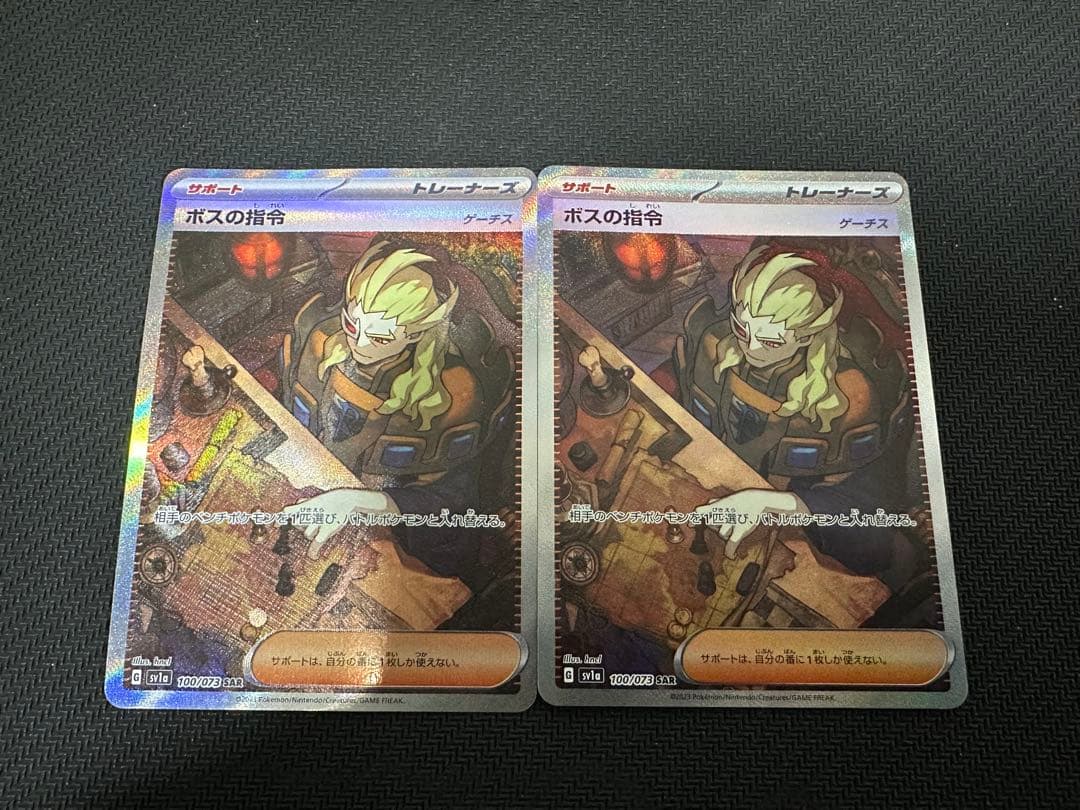 ポケモンカード　ポケカ　トリプレットビート　ボスの指令 SAR ゲーチス 2枚
