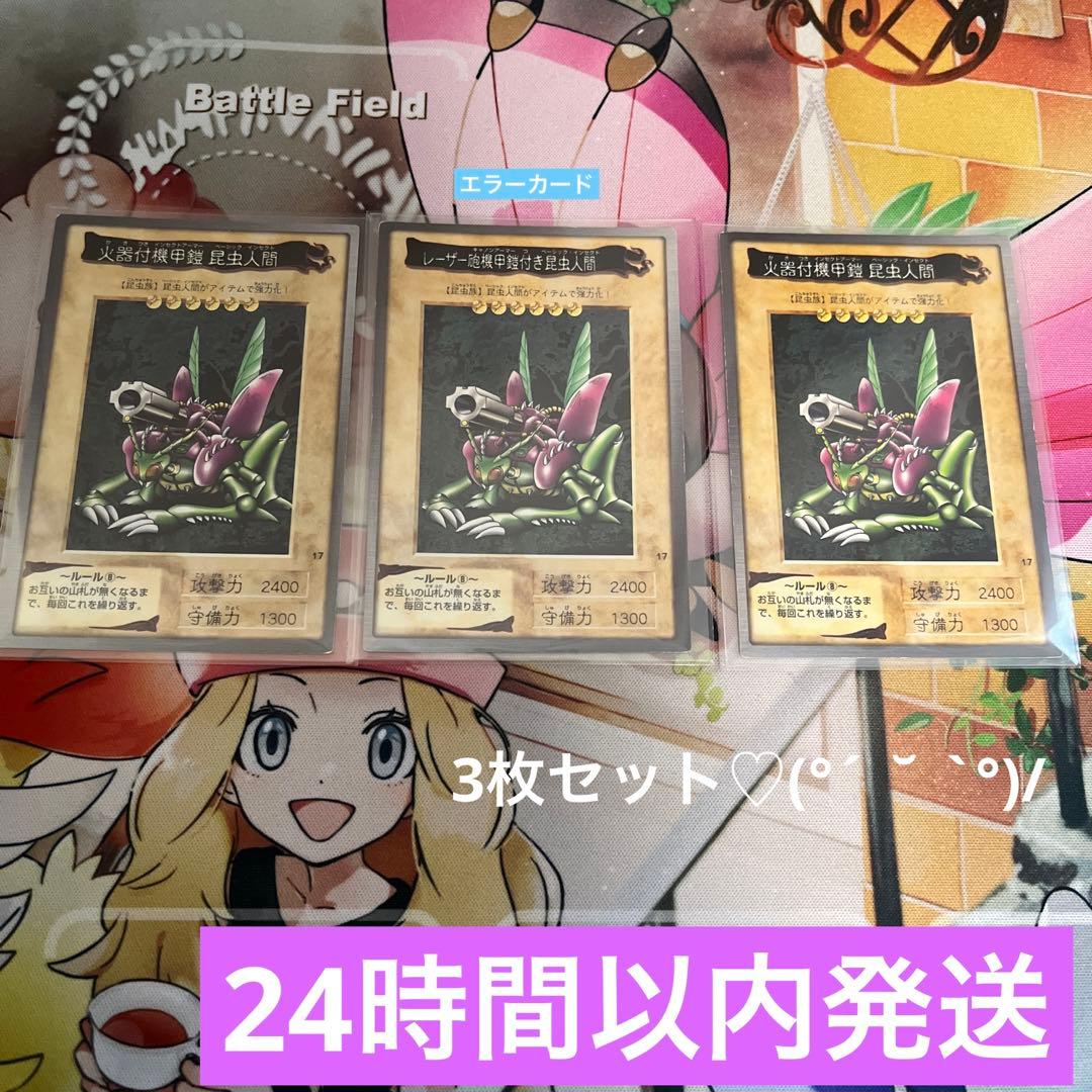 遊戯王　バンダイ　レーザー砲機甲鎧付き昆虫人間　美品　エラー　セット　丁寧管理
