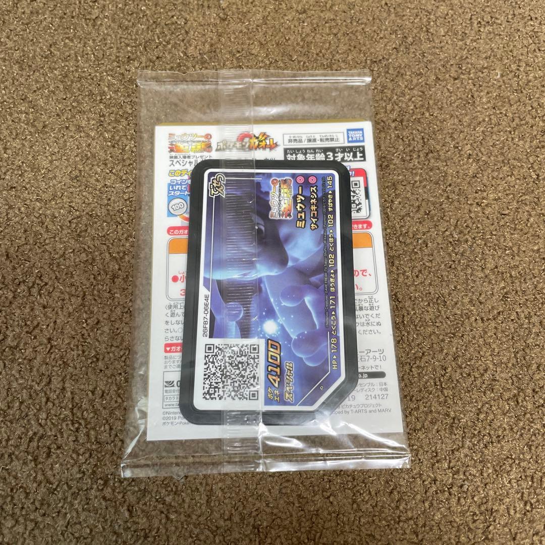 アーマードミュウツー プロモ ミュウツーの逆襲映画特典 未開封 1セット