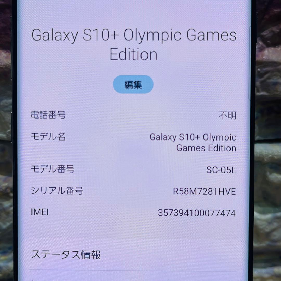 SIMフリー Galaxy S10+ Olympic Games Edition