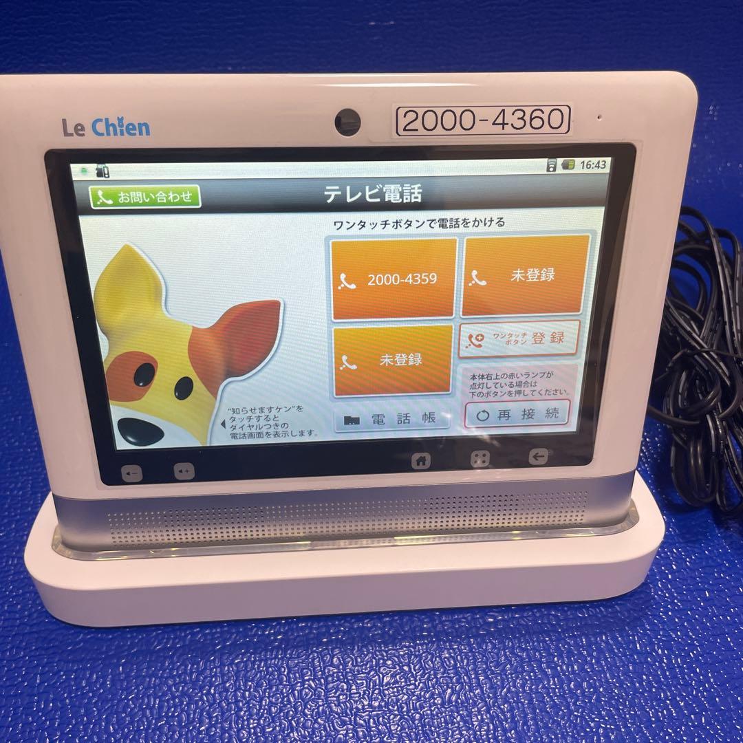 かんたんテレビ電話　2台セットLe Chien　ルシアン