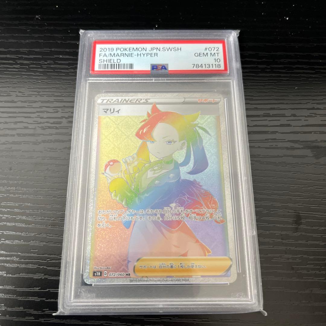 【PSA10】 マリィ HR S1H 拡張パック シールド