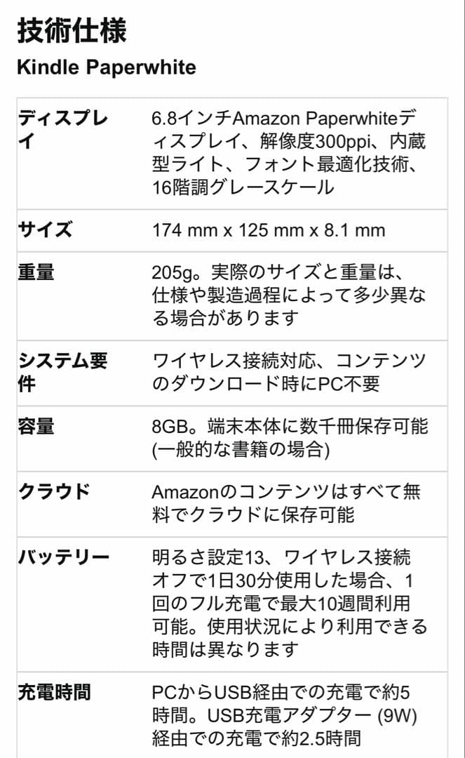 第11世代KindlePaperwhite (8GB)6.8インチディスプレイ
