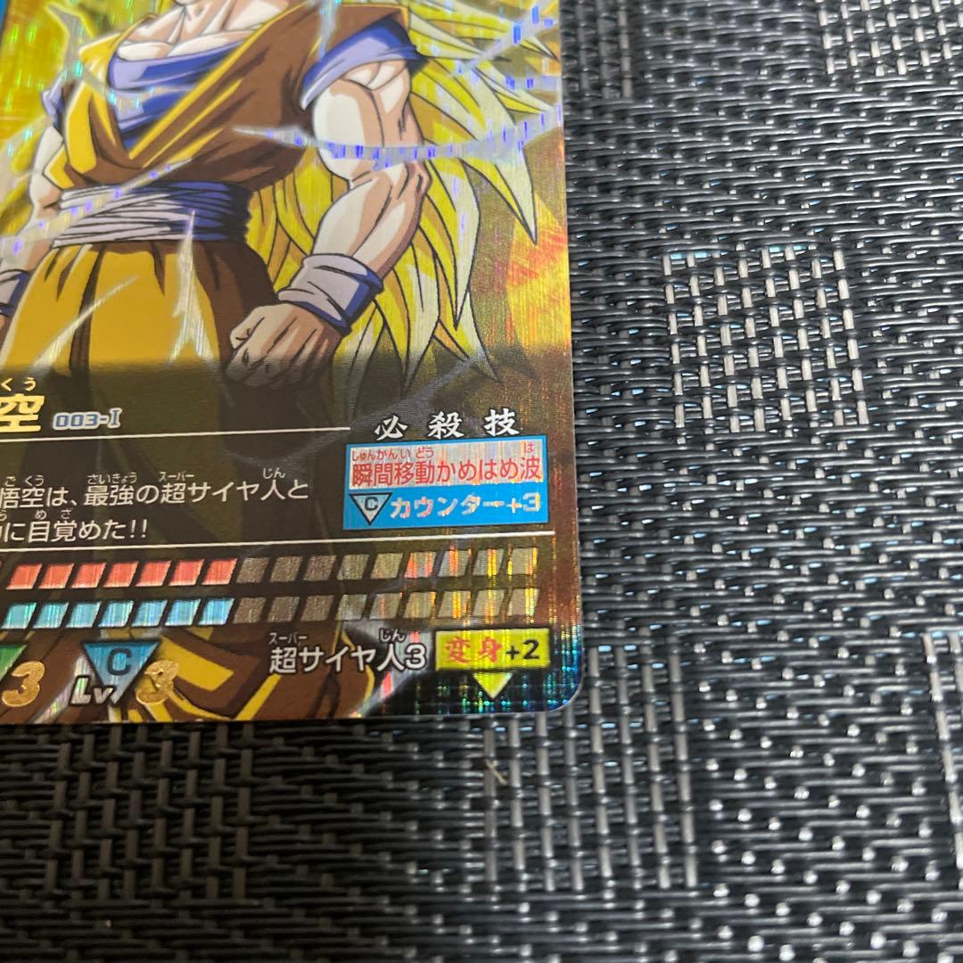 孫悟空 003-Ⅰ ドラゴンボール カードダス AA メルカリ便