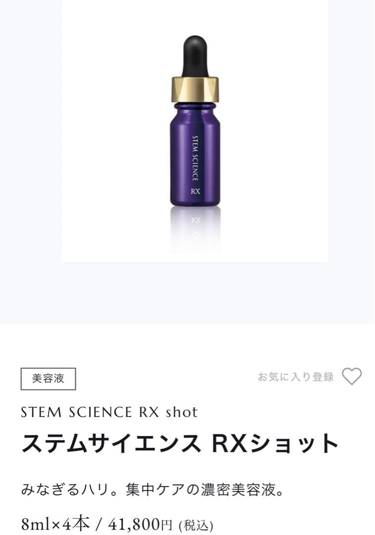 【新品 未開封】エピステーム　ステムサイエンス　サンプル 37点　おまけ付