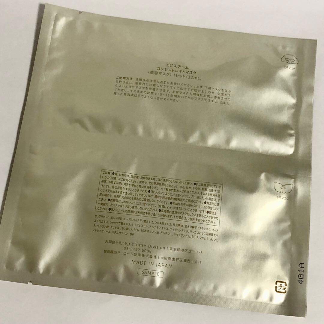 【新品 未開封】エピステーム　ステムサイエンス　サンプル 37点　おまけ付