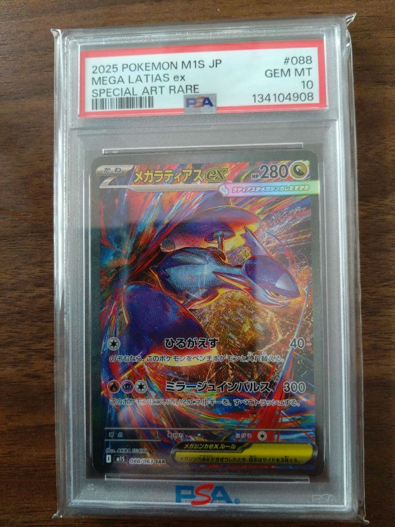 ポケモンカード メガラティアスex　SAR　PSA10