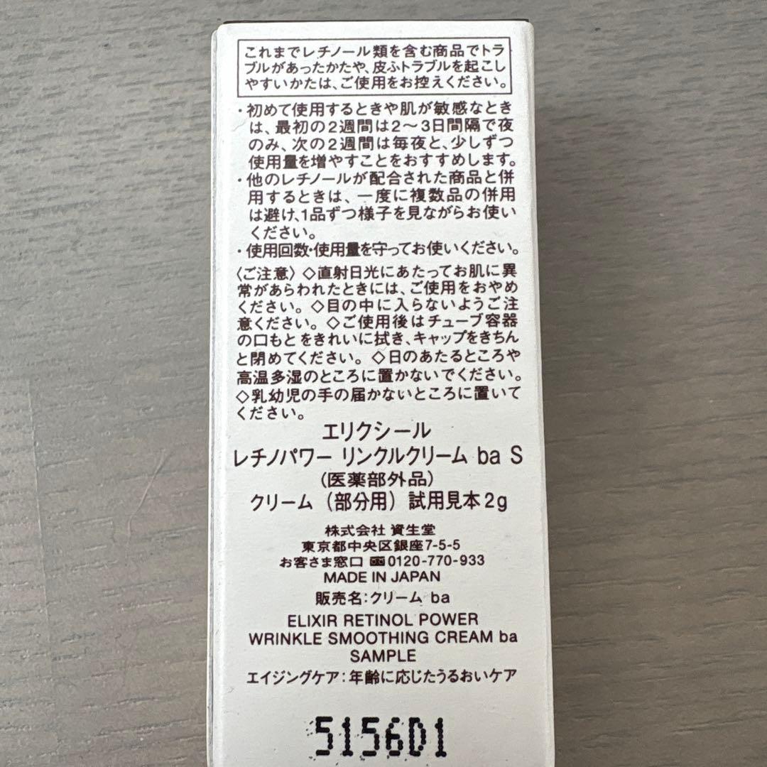 【ろい】エリクシール　化粧水、乳液、つめかえ3点おまとめ