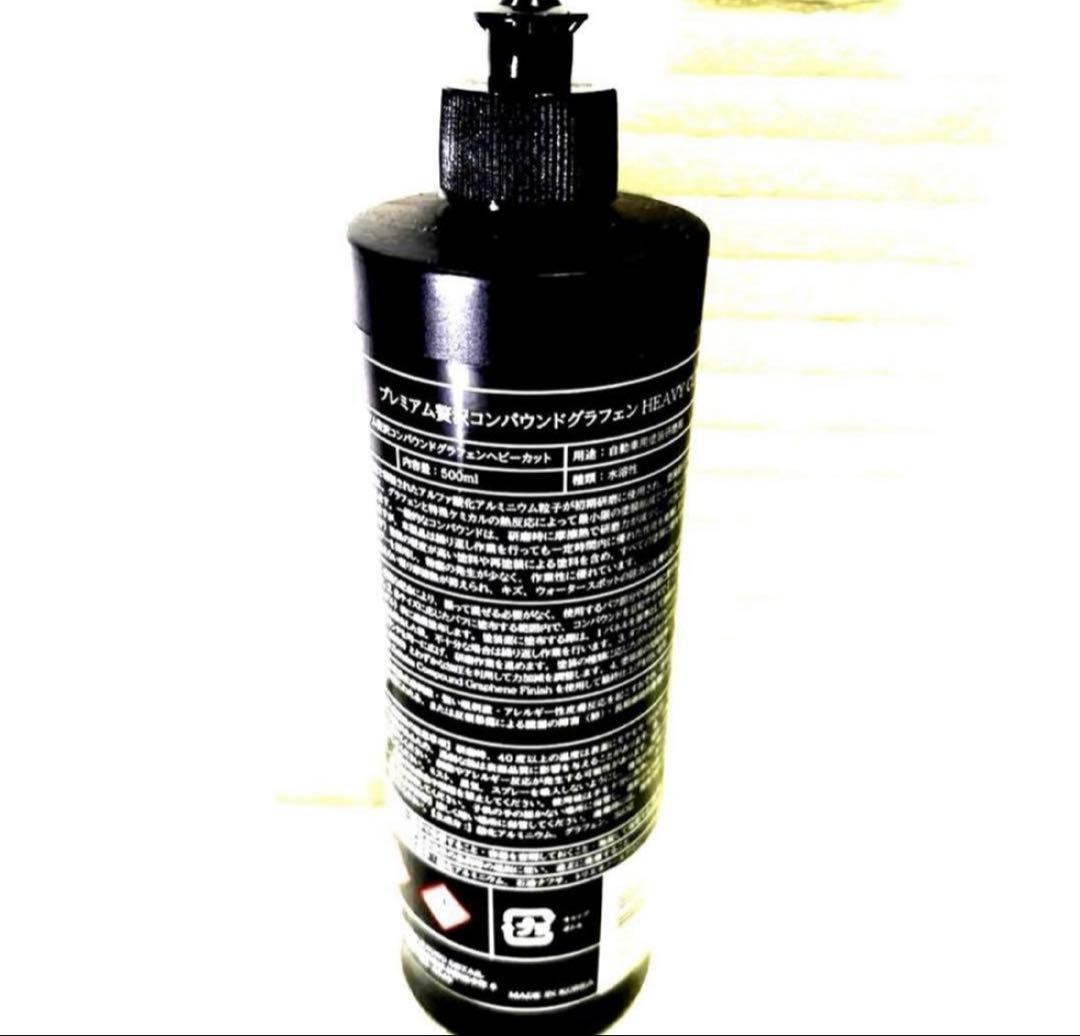 プレミアム贅沢コンパウンド「Heavy Cut」　500ml