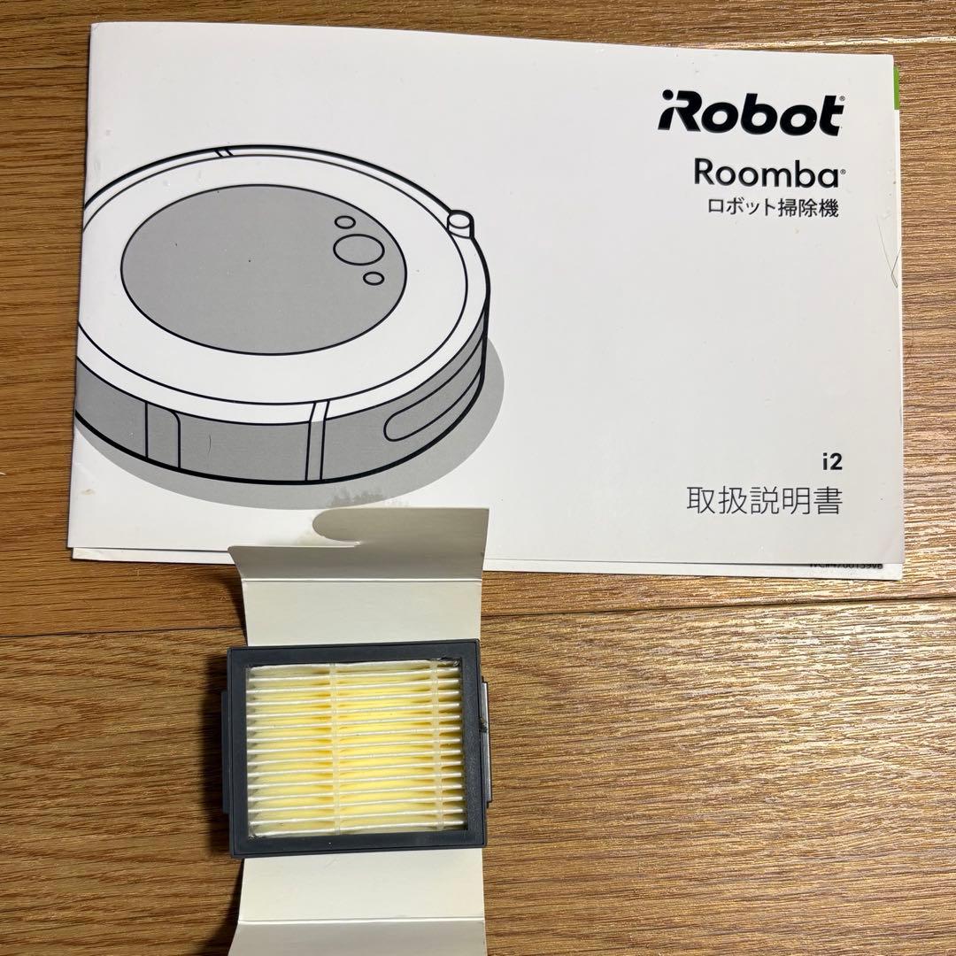 iRobot ルンバ i2 ロボット掃除機【動作確認済み・予備フィルター付】