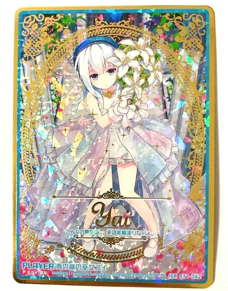 Z/X ゼクス　最安値　 青の竜の巫女ユイ IGR