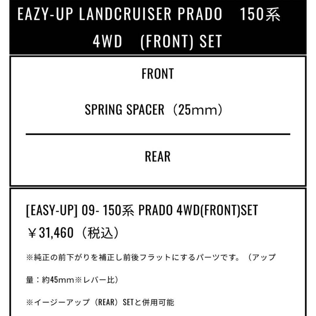 プラド150後期 Accイージーアップ　フロント
