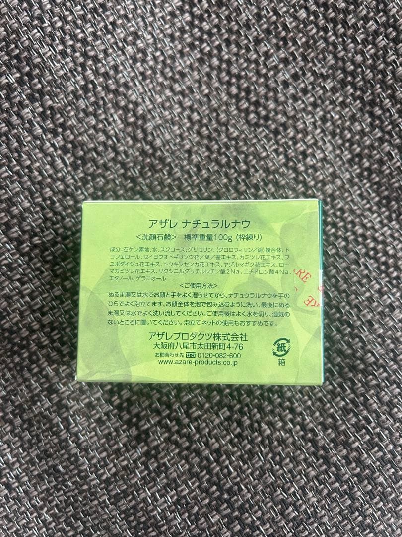 あ様　アザレ ナチュラルナウ 洗顔石鹸　100g 5点おまとめ