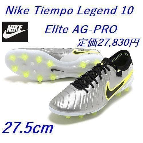 A新品27.5cmナイキ ティエンポ レジェンド 10 エリート AG-PRO