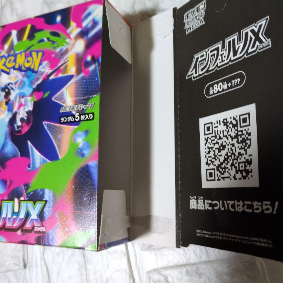 ポケモンカードインフェルX空箱