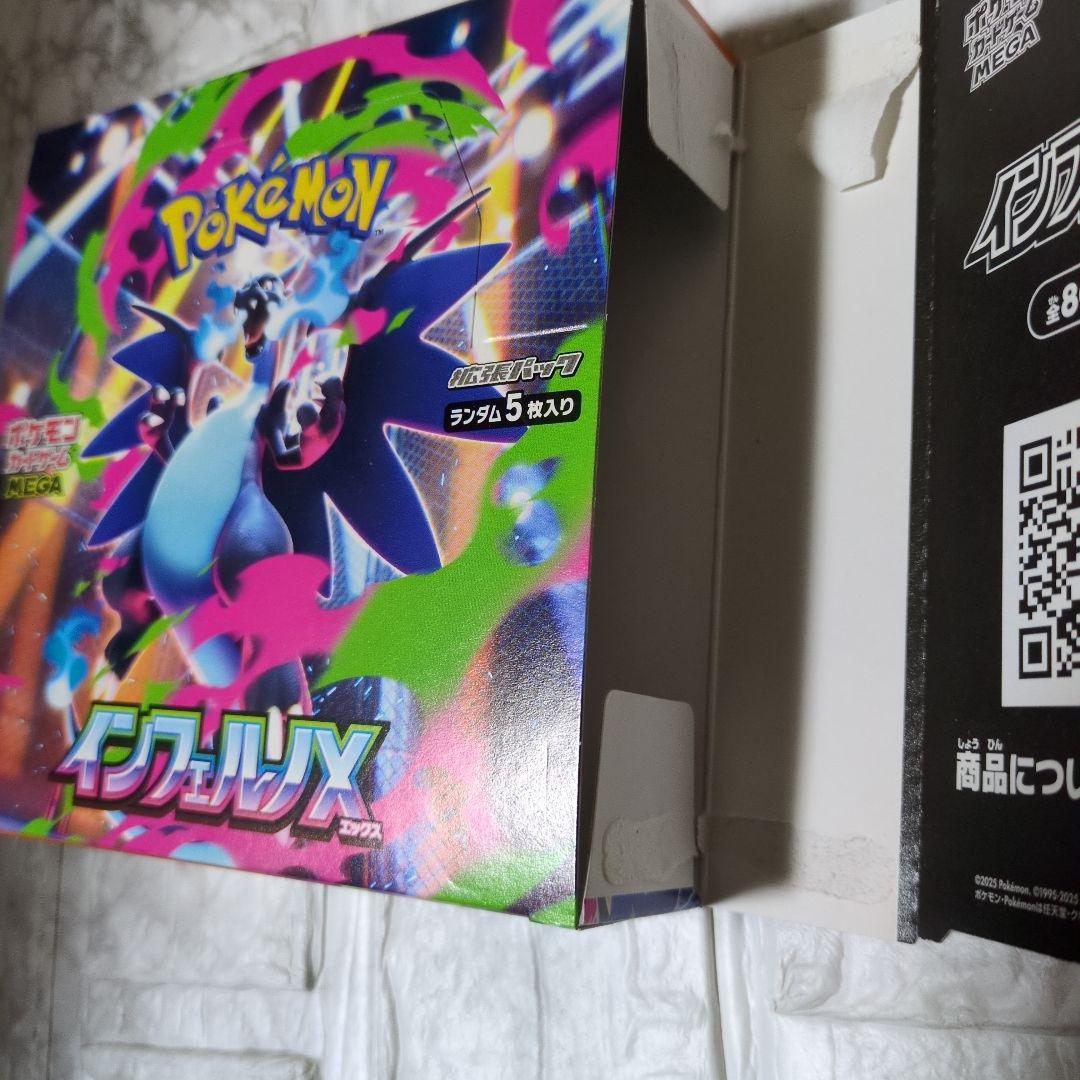 ポケモンカードインフェルX空箱