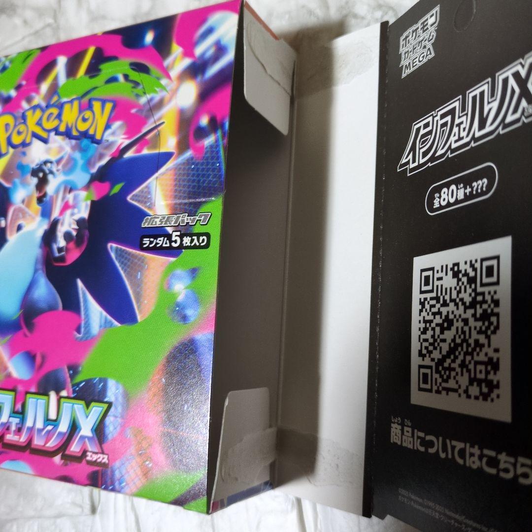 ポケモンカードインフェルX空箱