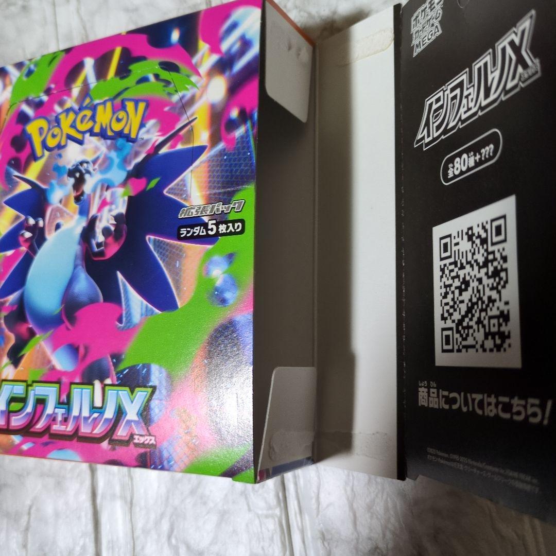 ポケモンカードインフェルX空箱