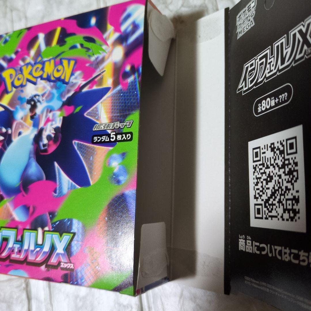 ポケモンカードインフェルX空箱