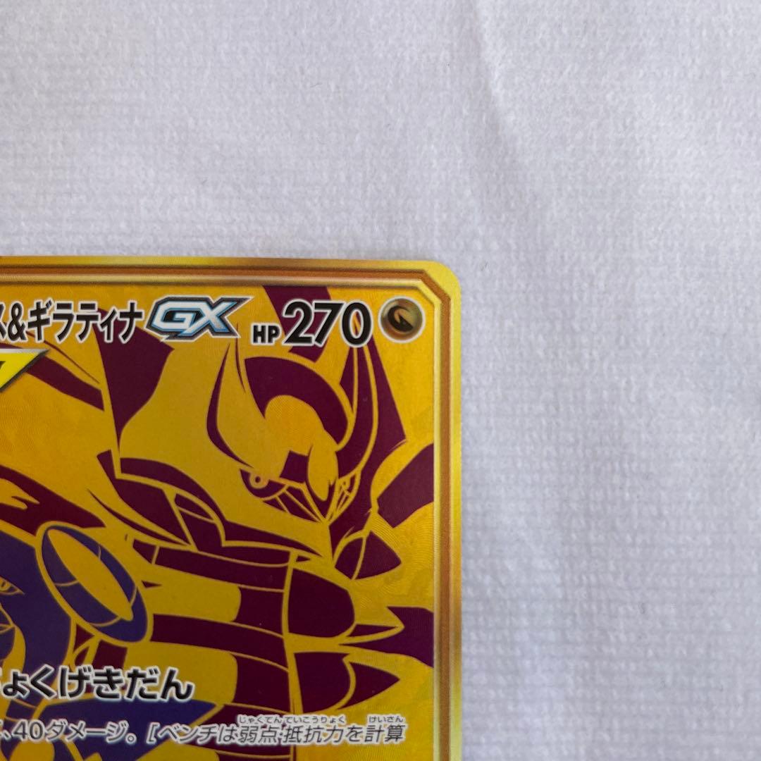ポケモンカード ポケカ ガブリアス&ギラティナ GX UR