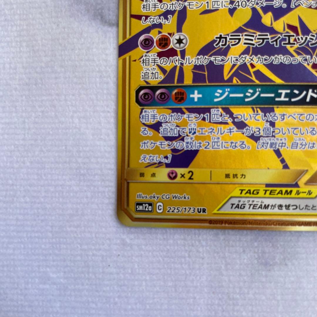 ポケモンカード ポケカ ガブリアス&ギラティナ GX UR
