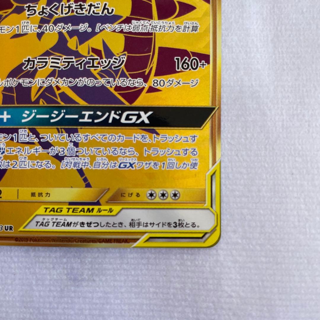 ポケモンカード ポケカ ガブリアス&ギラティナ GX UR