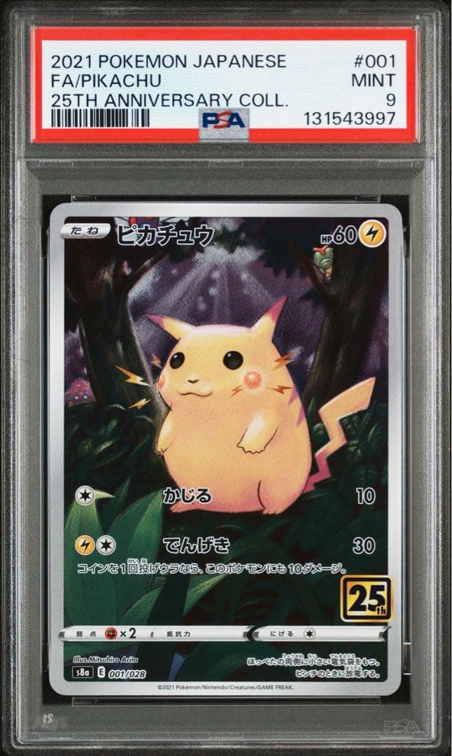 PSA9ピカチュウ　25th PIKACHU ポケモンカード　3枚セット