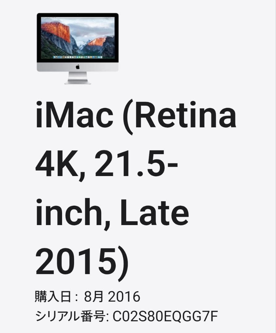 iMac Retina 4K 21.5-inch Late 2015 中古品