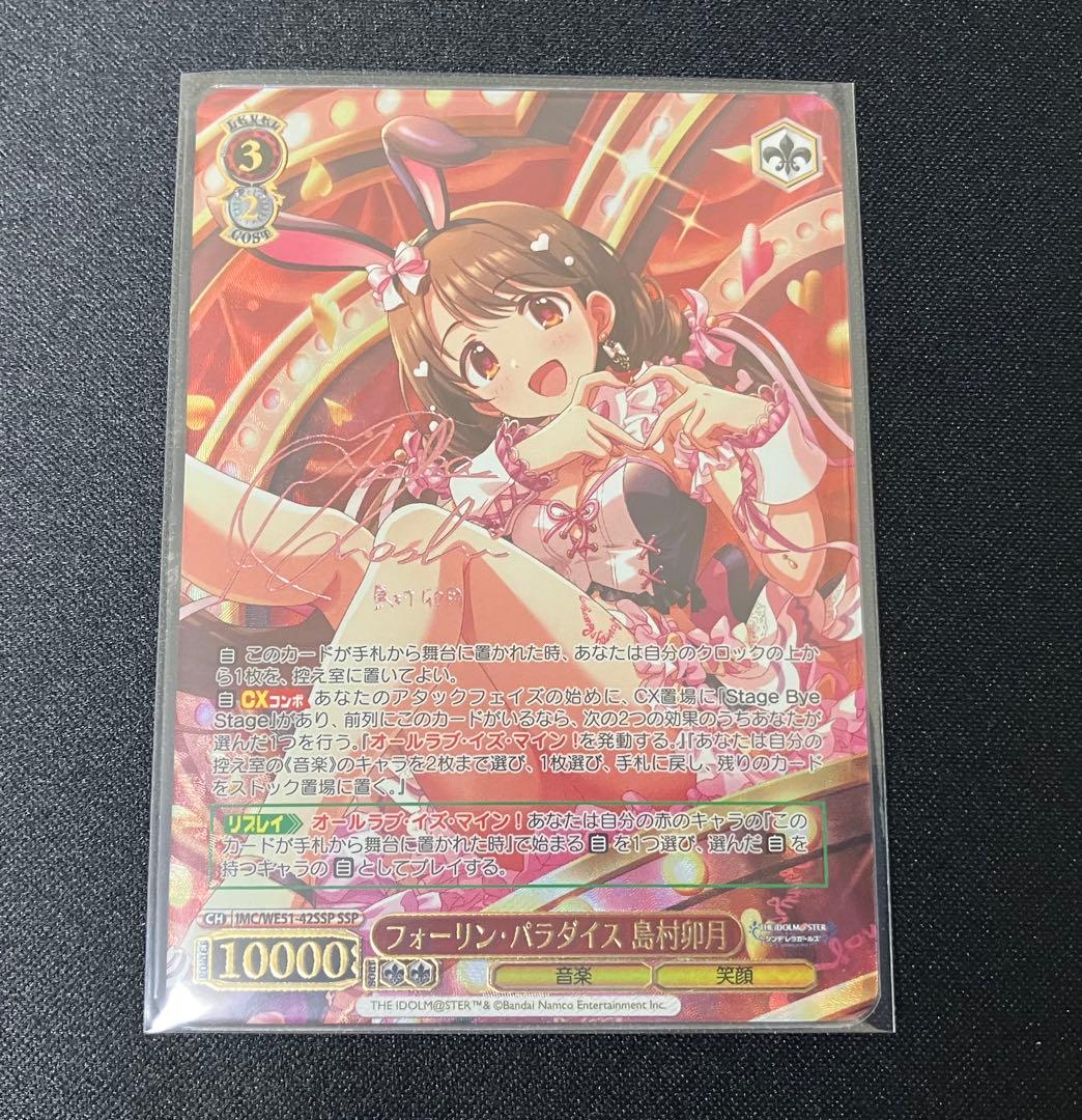 ヴァイスシュヴァルツ　アイドルマスター　SSP　島村卯月