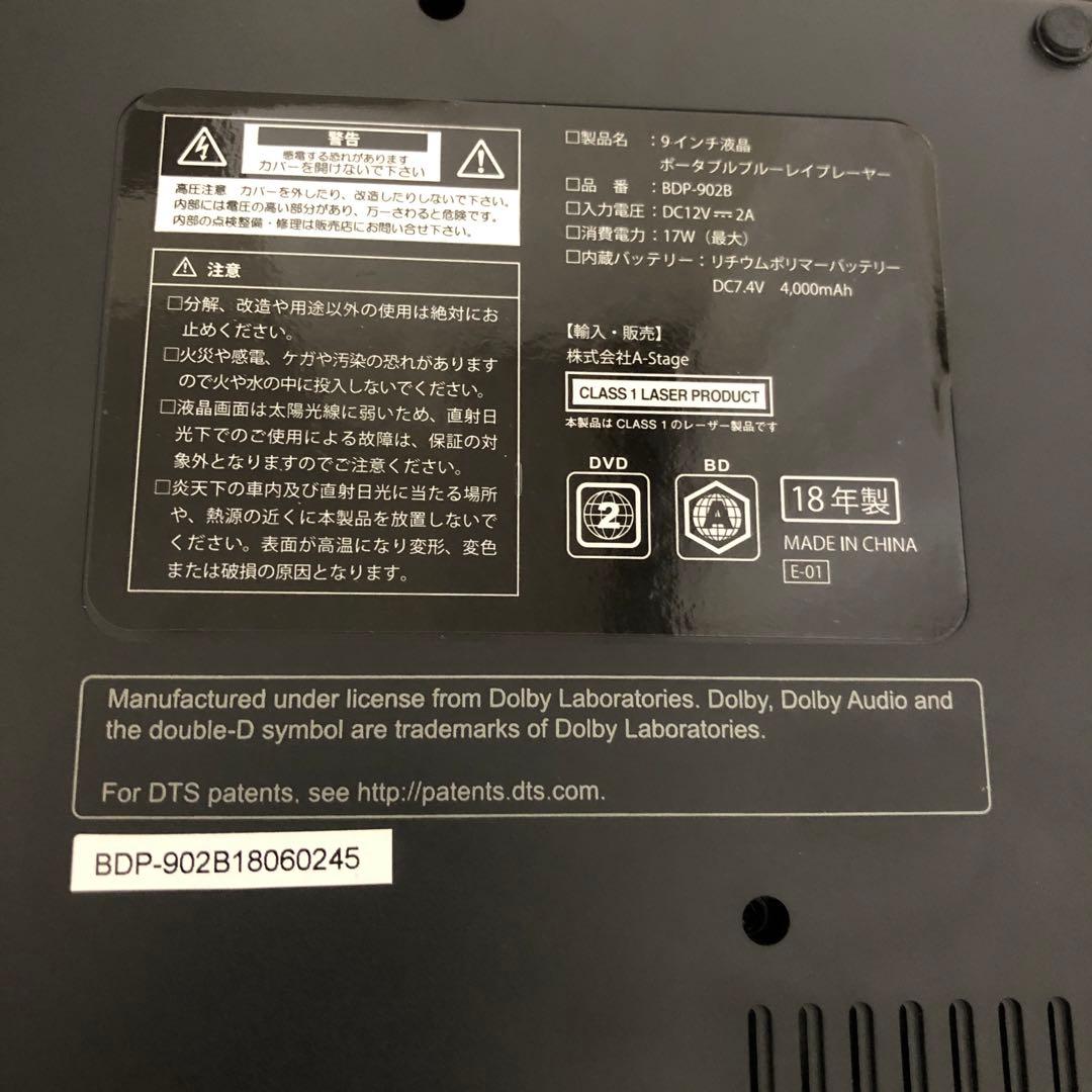 Scubism 9インチ　ポータブル　ブルーレイプレーヤー　BDP-902B