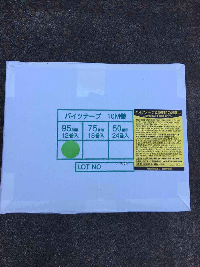 バイツテープ　2箱