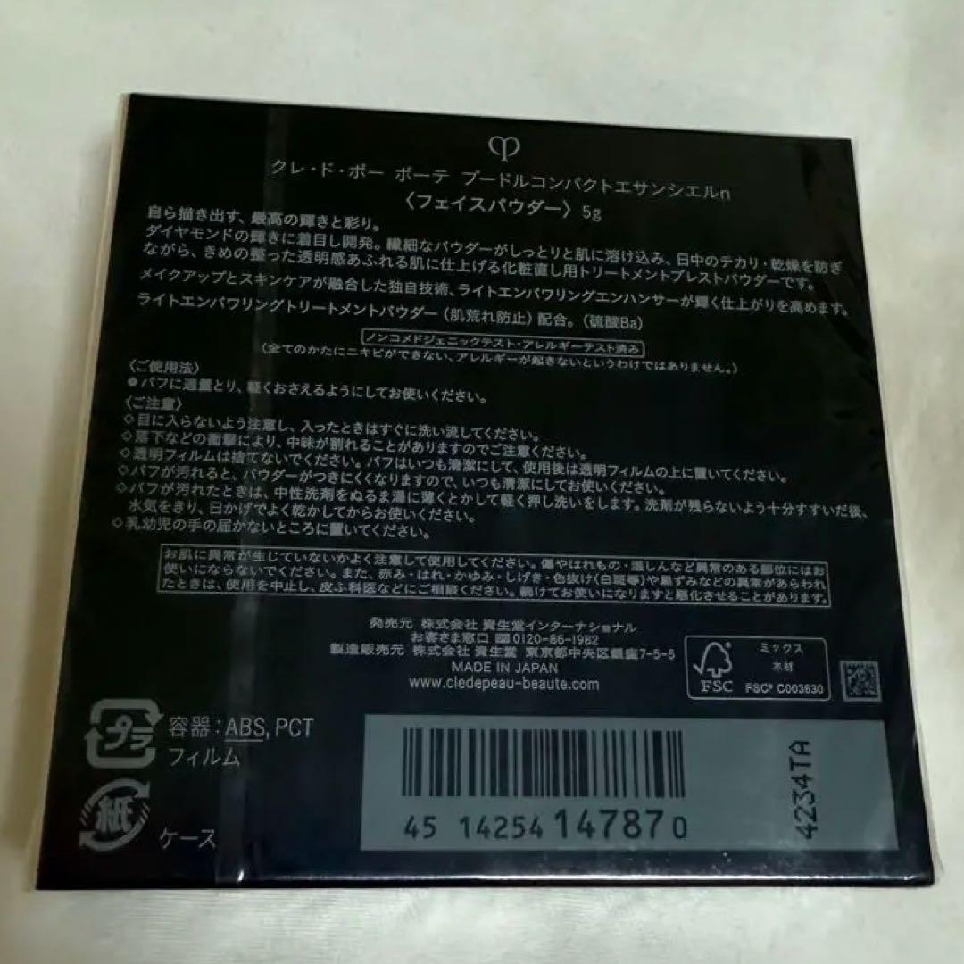 【新品未使用未開封】プードルコンパクトエサンシエルｎ　本体