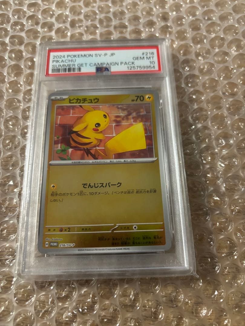 PSA10ピカチュウ ポケカの夏がキタ！ プロモ　216/SV-P