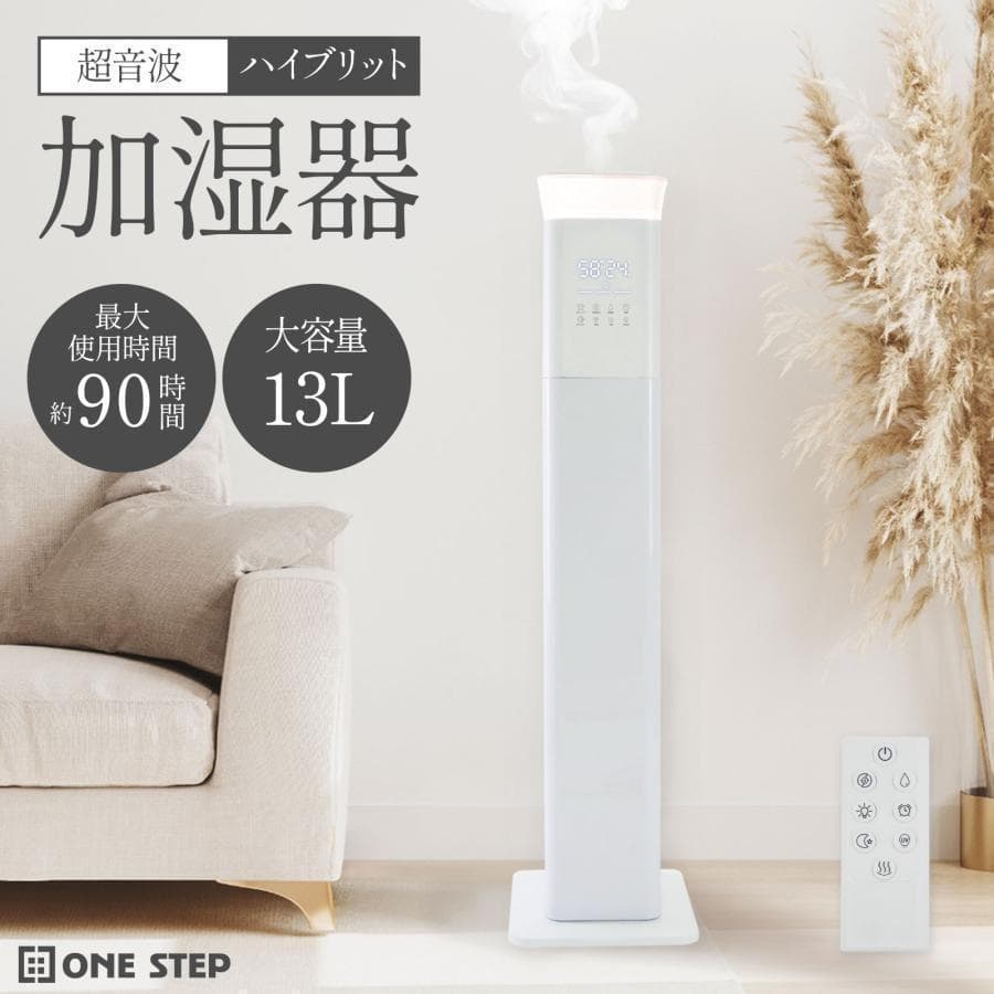 加湿器 抗菌 アロマR2399超音波式 uv除菌 ハイブリッド式 リモコン付き