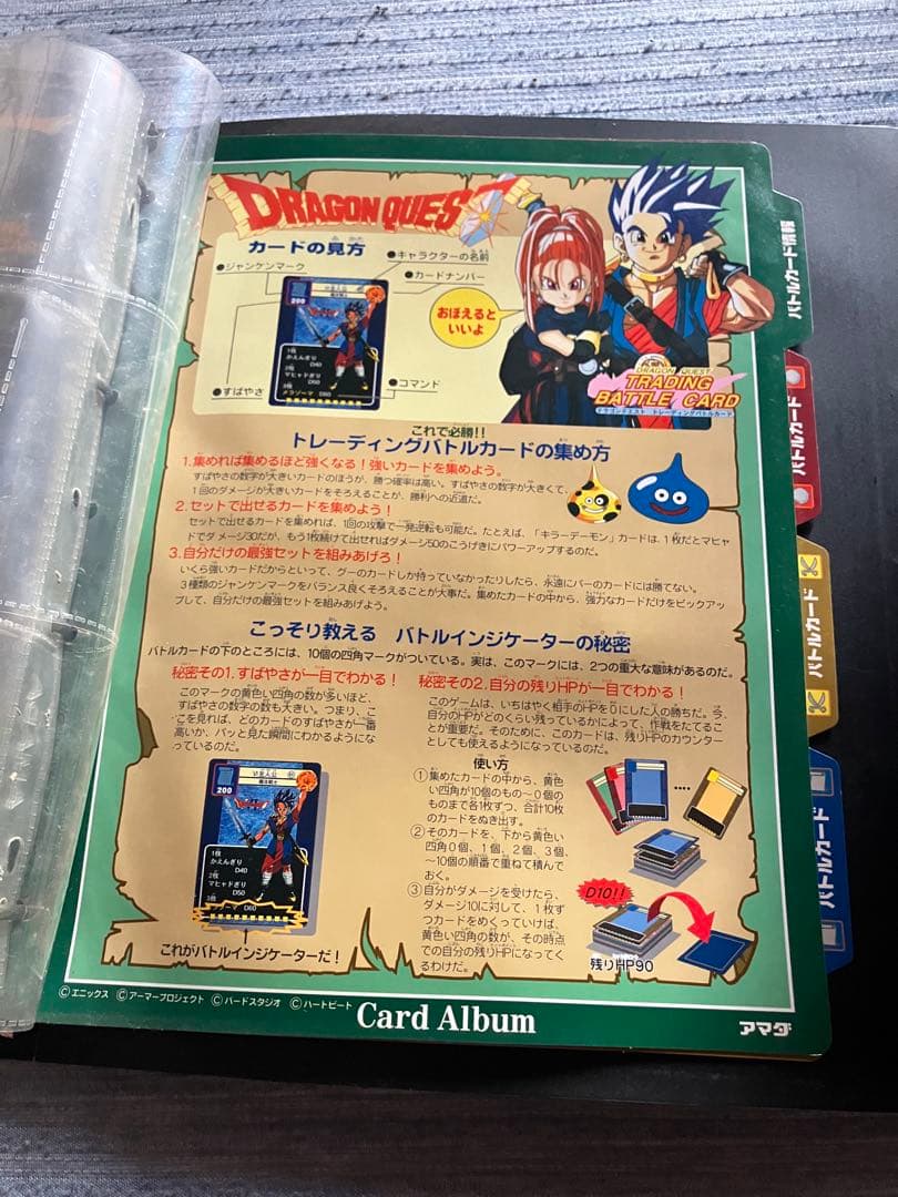 ドラゴンクエスト カードアルバム　キラ有り　ファイルごとまとめ売り