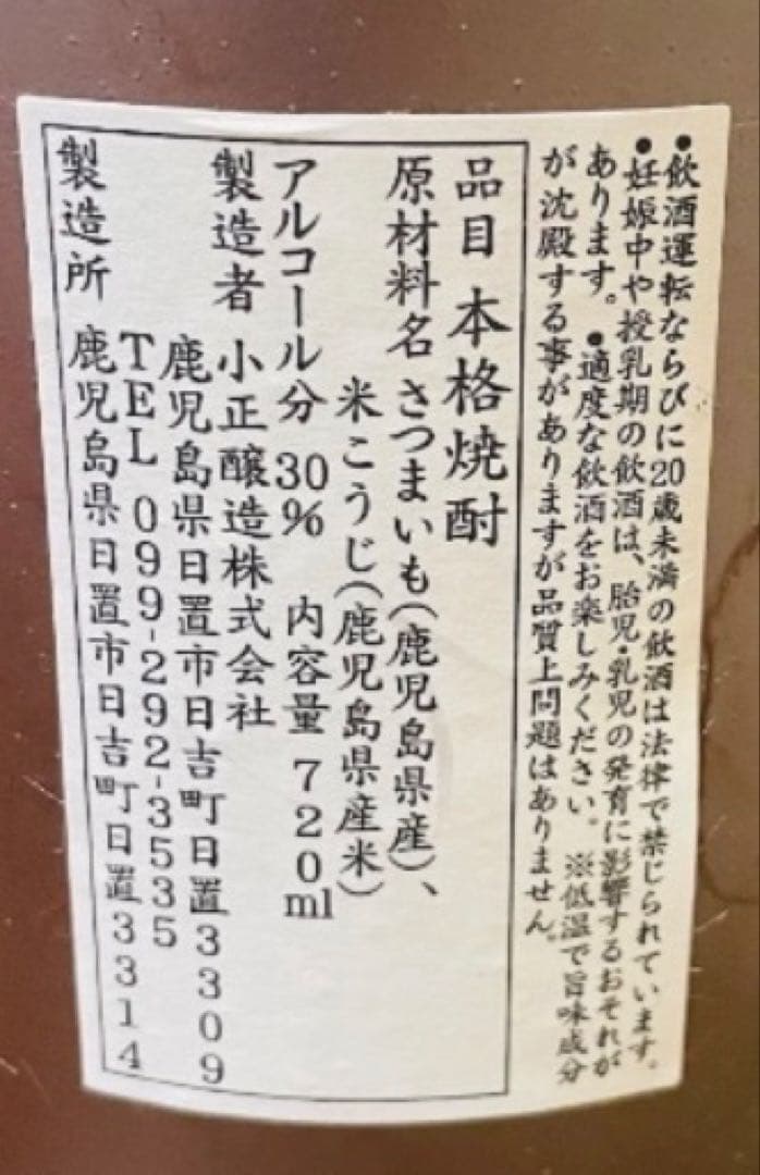 蔵の師魂 焼酎 木箱入り