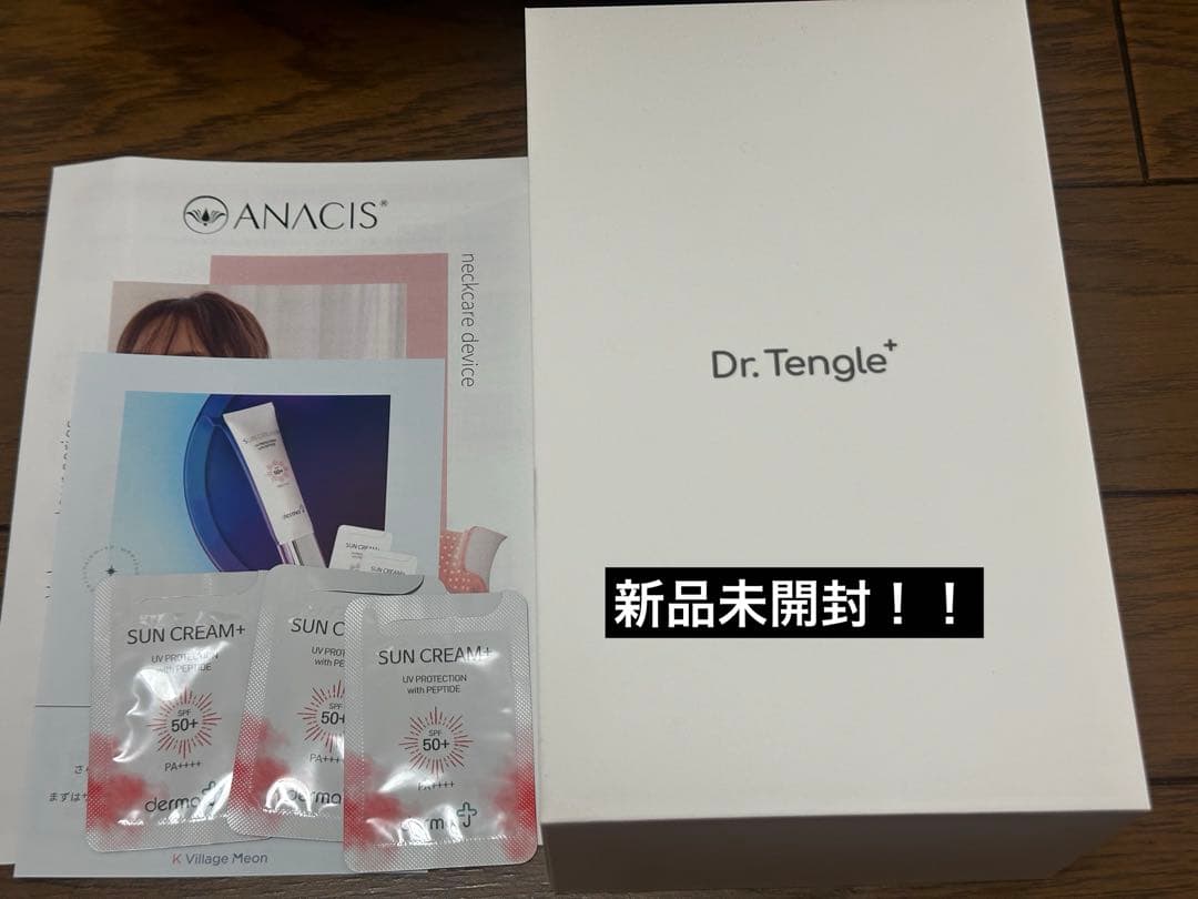トライアルセット・サンプル Dr.Tengle