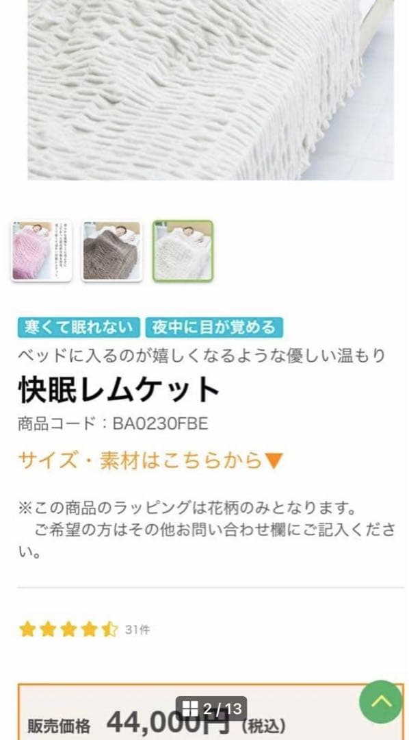 新品未使用 快眠レムケット
