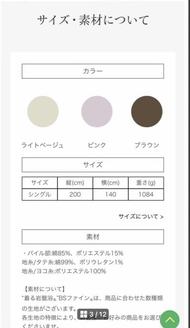新品未使用 快眠レムケット